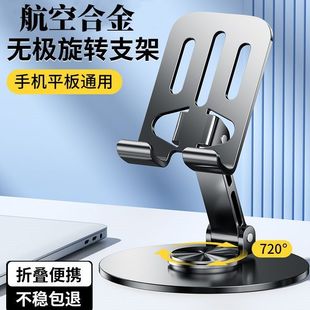 手机支架桌面懒人平板电脑支撑架可旋转折叠手机架直播视频ipad支撑架子航空合金金属720旋转手机架支架便携