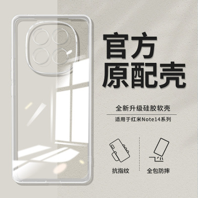 适用小米红米Note14手机壳透明