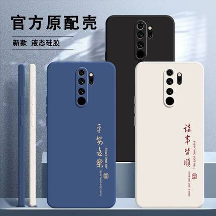 诸事皆顺适用于红米Note8新款手机壳防摔Note7Pro硅胶软壳简约note8pro保护套新款note7情侣款七八全包Redmi