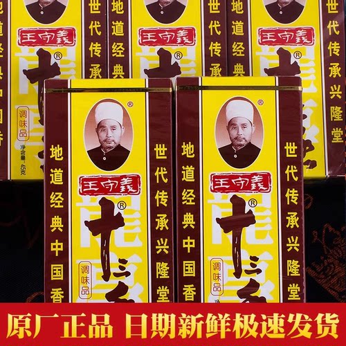 王守义十三香45g*2盒家用麻辣鲜盒装调味料炒菜提味厨房五香粉