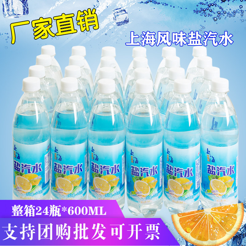 老上海盐汽水600ml*24瓶柠檬口味防暑降温解渴无糖碳酸饮料包邮