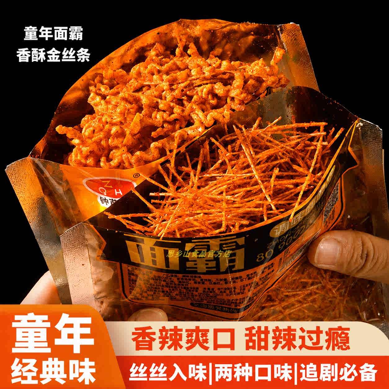 钟芹辉辣条零食网红90后儿时回忆80后怀旧体闲零食面霸香酥金丝条