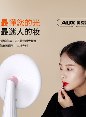 AUX/奥克斯化妆镜带灯led智能美妆镜桌面台式梳妆镜子生日礼物