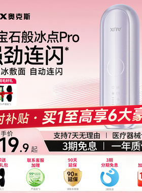 家用奥克斯冰点脱毛仪全身腋下唇毛女士专用学生党脱毛神器