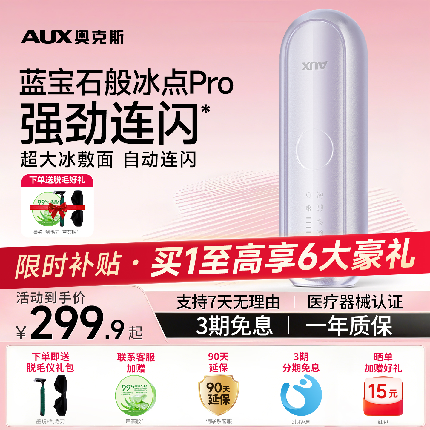 家用奥克斯冰点脱毛仪全身腋下唇毛女士专用学生党脱毛神器