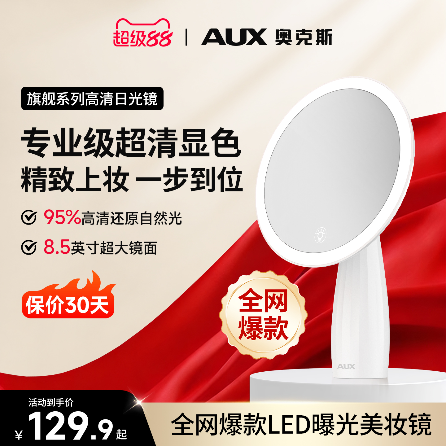 奥克斯化妆镜led带灯高清美妆镜