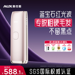 奥克斯蓝宝石冰点红光波脱毛仪器美容院专用全身唇毛腋下无痛脱毛