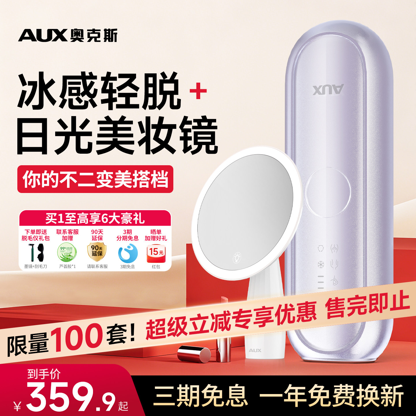 【限量组合装】奥克斯冰点脱毛仪家用全身女士专用脱毛日光美妆镜,医疗器械,脱毛仪器,淘宝优惠券,粉丝福利购,淘宝优惠卷