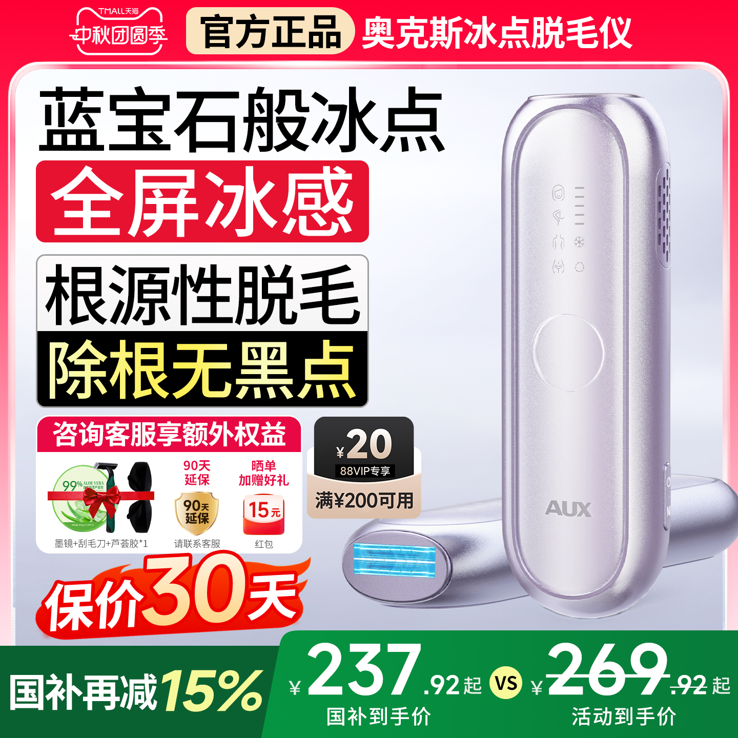 国家补贴奥克斯冰点医用脱毛仪器学生家用女士全身腋下美容院专用