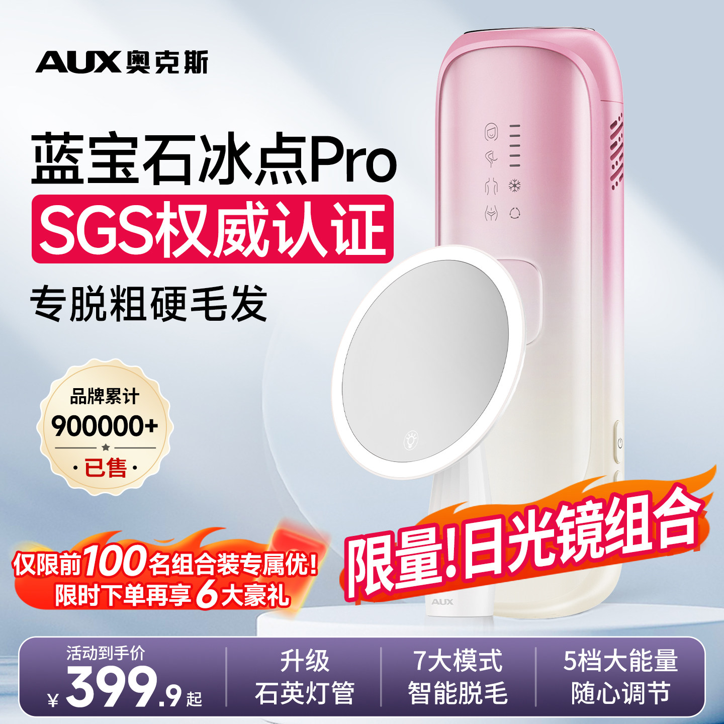 奥克斯蓝宝石冰点脱毛仪LED化妆镜日光还原家用全身腋下脱毛神器