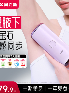 奥克斯冰点蓝宝石脱毛仪家用宿舍全身腋下私处无痛脱毛女士专用
