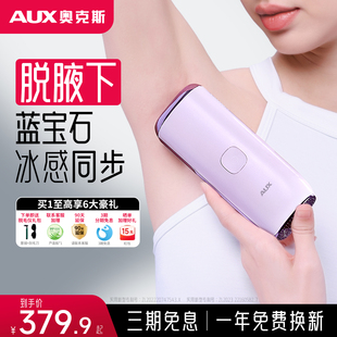 奥克斯冰点蓝宝石脱毛仪家用宿舍全身腋下私处无痛脱毛女士专用