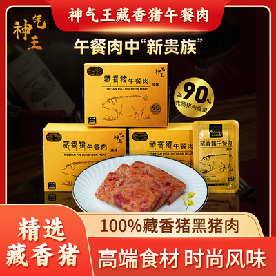 藏香黑猪午餐肉三明治早餐专用