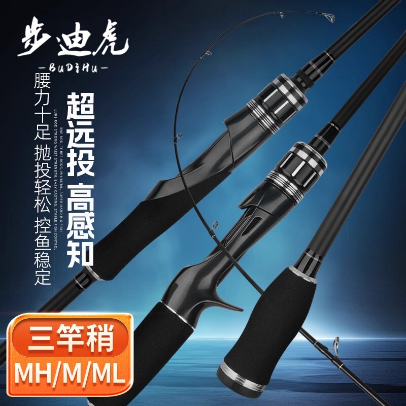 路亚竿三竿稍M/ML/MH远投钓鱼竿