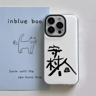 VIVOIQOONEO11简约iPhone16带挂绳14plus小众适用15p华为MATE80手机壳硬苹果13大孔17ProMax薛之谦守村人创意