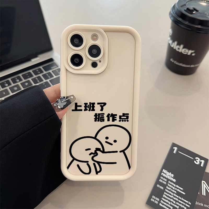 16plus糖果12ProMax手机壳iPhone13上班了振作点红米note14小众苹果15适用软VIVOX100ULTRA新款红米TURBO4pro