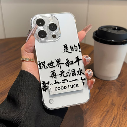 新中国万岁超薄13ProMax高级感16PLUS无边框12手机壳带支架硬NOTE15新款苹果14适用透明iPhone17小米CIVI4PRO