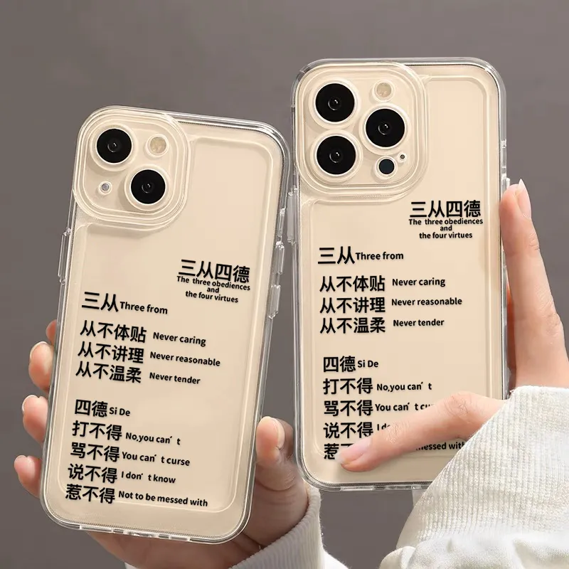 情侣三从四德手机壳苹果16E透明软一加13T小众OPPOA5活力版适用iPhone14创意12ProMax个性15plus红米k70Ultra
