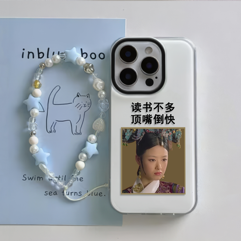 读书不多顶嘴倒快14ProMax大孔13适用硬苹果16趣味15plus手机壳带挂绳iPhone12恶搞华为NOVA11Ultra创意x100s