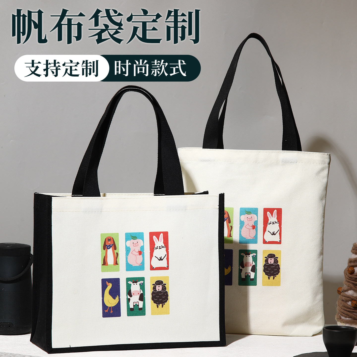 帆布包定制logo手提购物袋卡通图案企业广告宣传袋帆布袋印刷设计