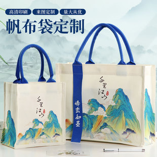 国风帆布袋定制logo通勤上班大容量手提袋学校文创礼品托特帆布包