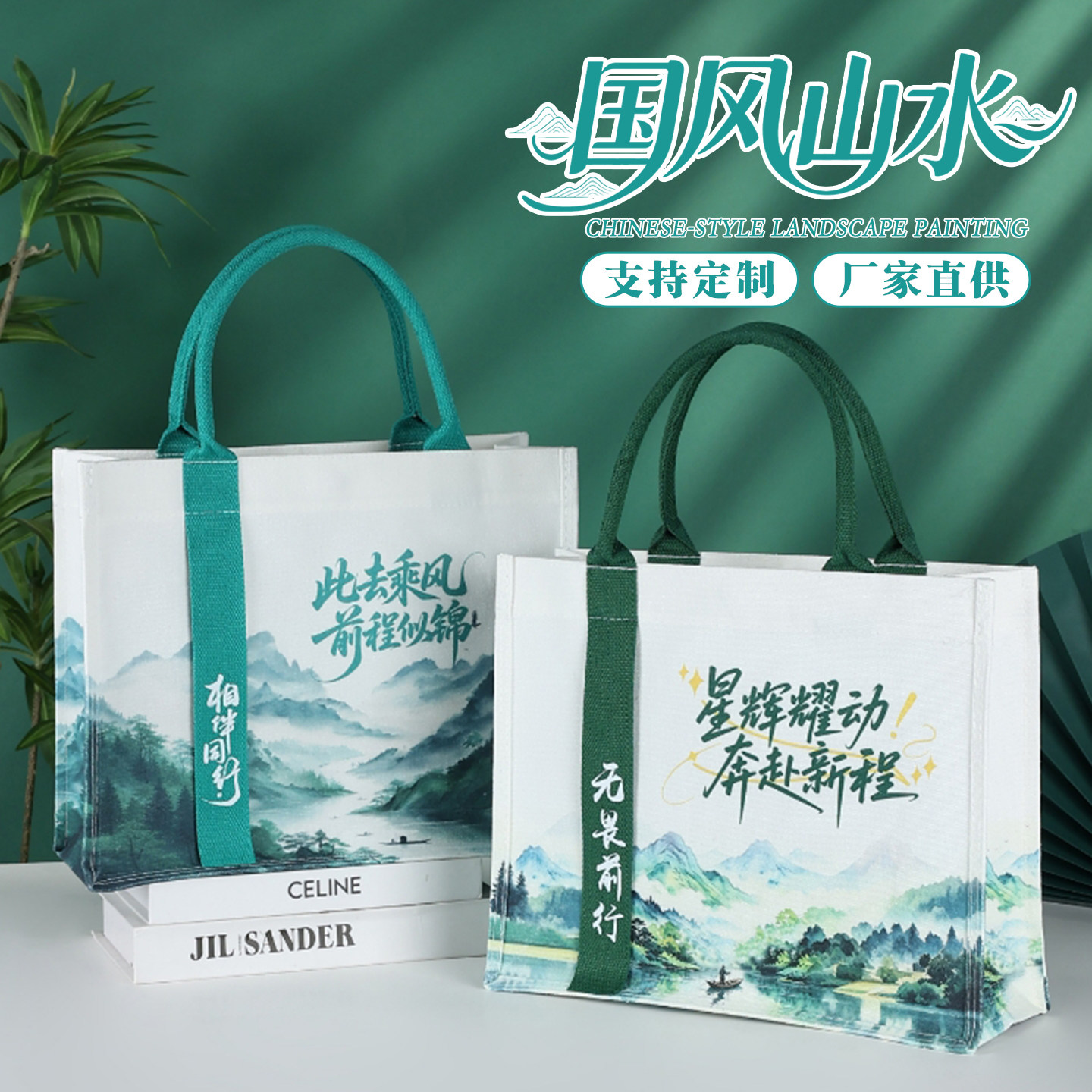 国风山水帆布袋定制logo企业宣传手提包学校毕业纪念托特包环保袋