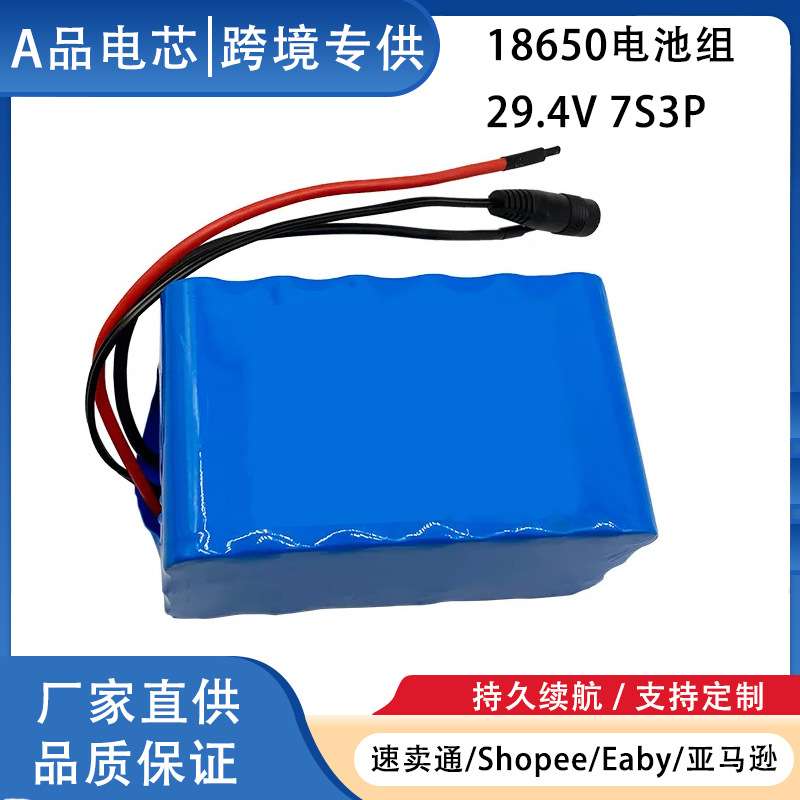 7S3P 18650锂电池组 24V 30Ah 电动自行车、助力车可充电电池+BMS