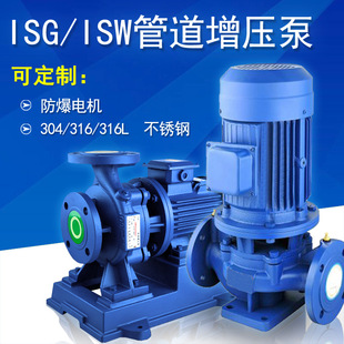 ISG立式 单级热水防爆管道循环水泵 管道离心泵ISW卧式 管道增压泵