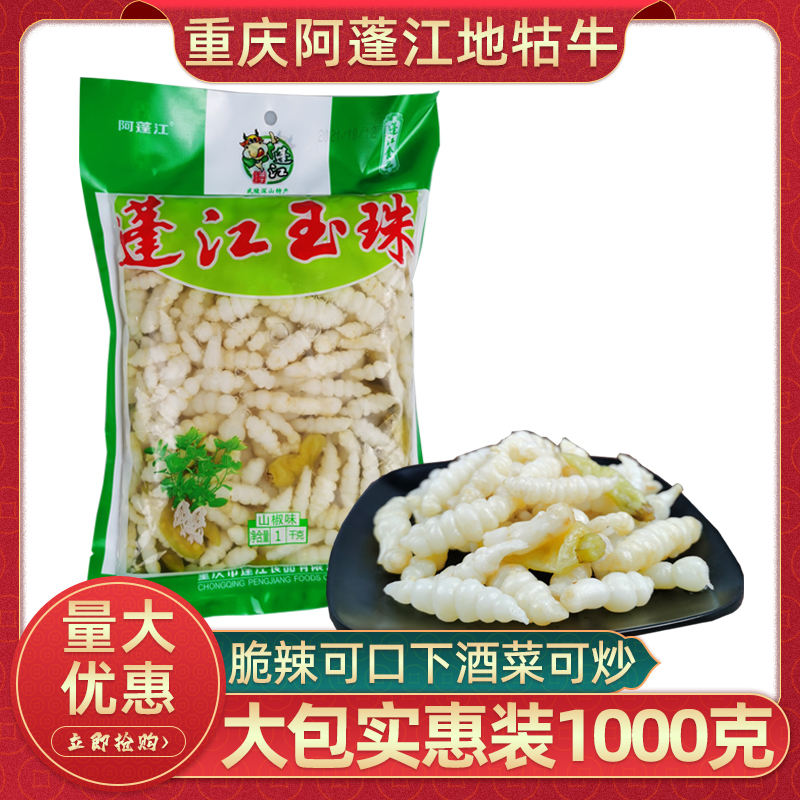 蓬江玉珠地牯牛1kg黔江特产宝塔菜2斤山椒泡菜酸辣味下饭菜