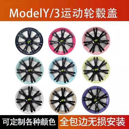 适用特斯拉Model3/Y轮毂盖丫19寸焕新18寸改装饰车轮圈床包配件