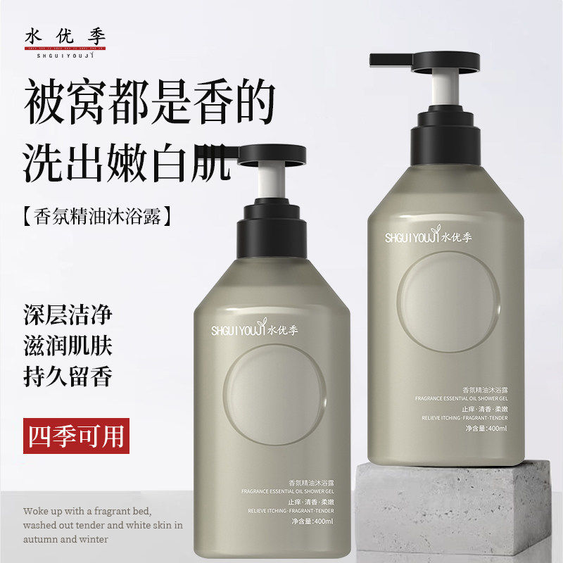 水优季沐浴露香水美肌持久留香滋润保湿洁净肌肤沐浴露男女士通用