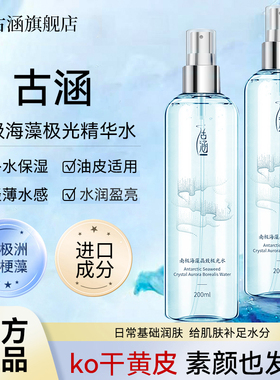 【院线同款】古涵极光水旗舰店