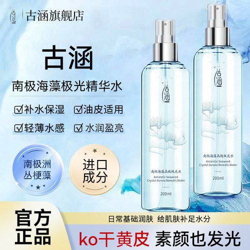 【院线同款】古涵极光水旗舰店