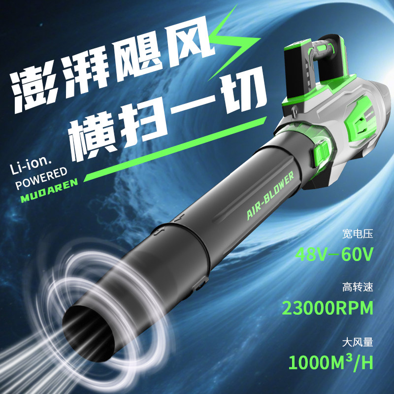 佰利诺60V充电式锂电强力吹风机无刷吹尘器吹尘吹水吹树叶鼓风机