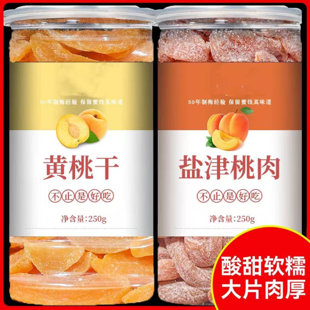 酸甜黄桃干盐津桃肉官方旗舰店果脯孕妇休闲零食小脆桃白桃干