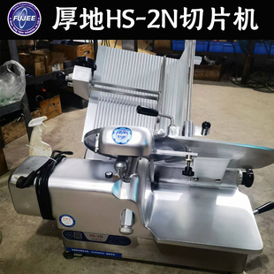 FUJEE厚地切片机HS-2N全自动冻肉牛羊肉刨肉机火锅店刨片机