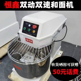 恒鑫双动双速和面机BHX20/30型变频蛋糕商用揉面机披萨面团打面机