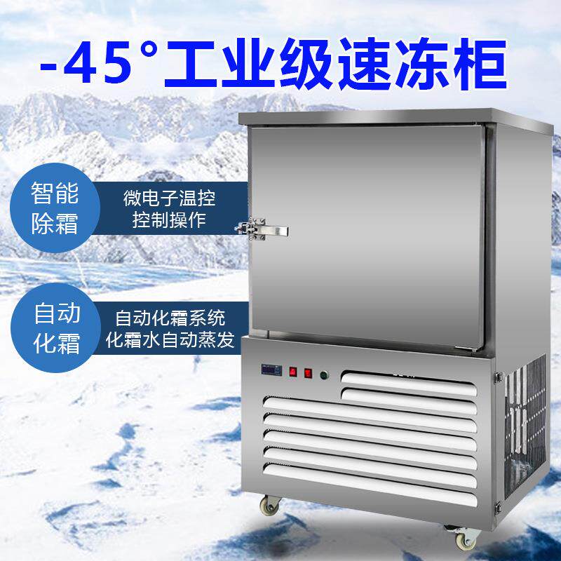 小型黄金南瓜紫薯速冻柜 保存冷冻急速速冻机 食品薯类冷冻箱