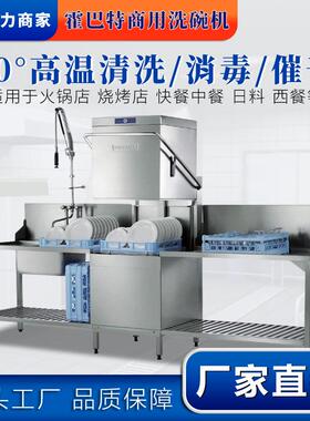 HOBART洗碗机 AM900商用揭盖式洗杯机厨房提拉式清洗机设备