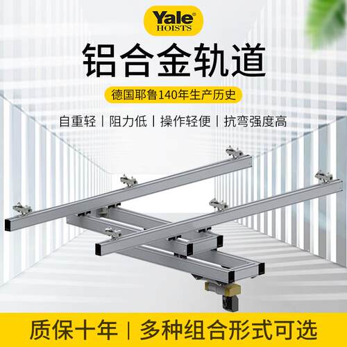 德国耶鲁yale轻型轨道系统洁净室自立式KBK实验室 铝合金起重机