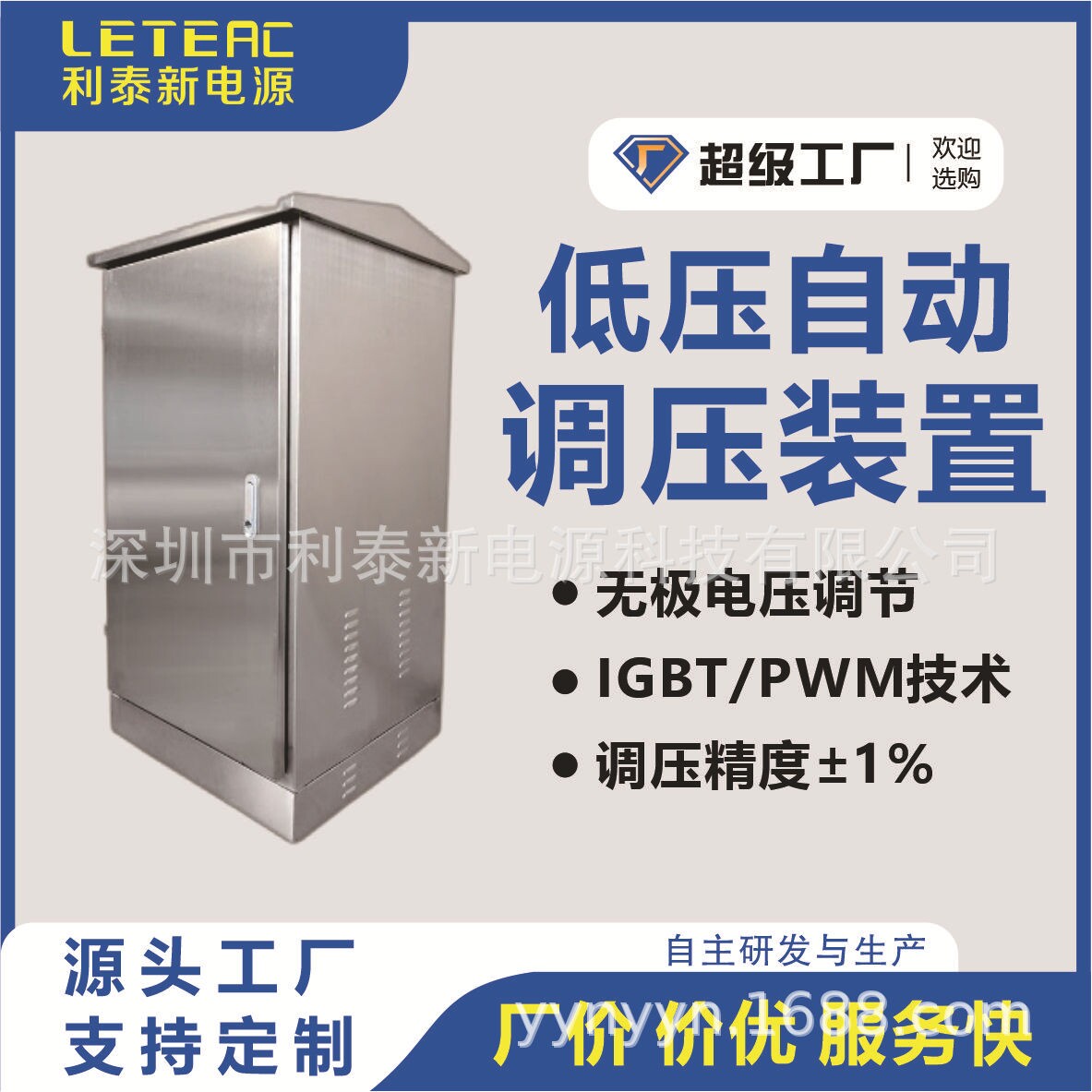 CE认证 LVR补偿型低压线路调压器30KVA60K90KVA电压自动调节装置