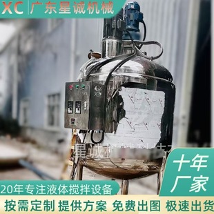 廠家推薦 攪拌罐 不銹鋼304拋光蠟切削液分散設(shè)備美拉德反應(yīng)釜 立式