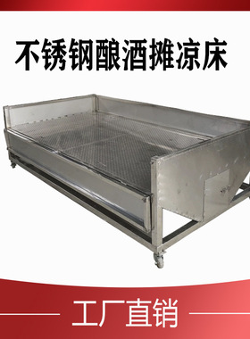 恒诚酿酒设备摊晾床 食品级不锈钢材质 酿酒厂专用摊凉床