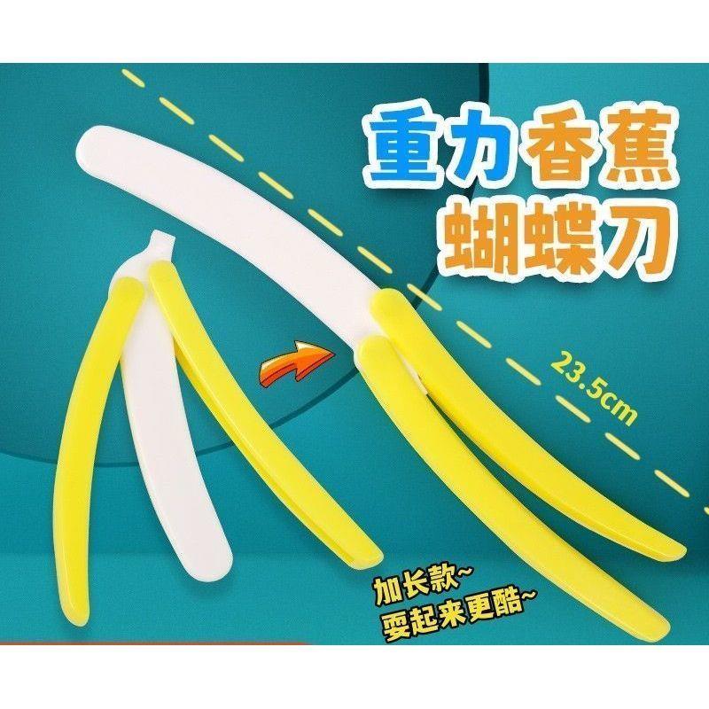 香蕉蝴蝶刀小红书抖音同款解压玩具3D重力打印折叠变形礼物玩具D2