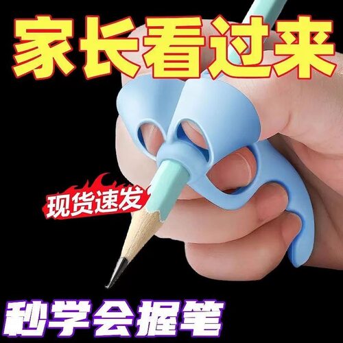 拍一发二！儿童入门握笔器幼儿园初学者矫正器小学生铅笔笔套纠正