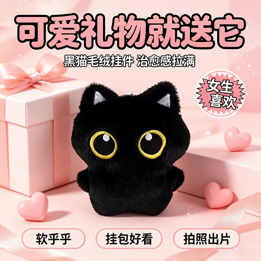 大眼黑猫毛绒挂件卡通猫咪公仔钥匙扣背包挂饰少女心礼物小玩偶图片