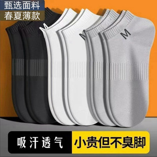 防臭商务运动短筒低帮船袜棉袜通勤百搭舒适 薄款 男士 夏季