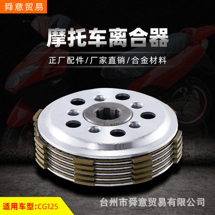骑式摩托车发动机机头配件出口离合器XF/ZJ/CG125/原配件厂家直销
