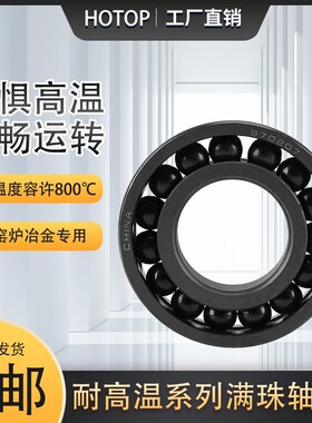 瓦房店鸿通970144 970220 970320耐高温轴承