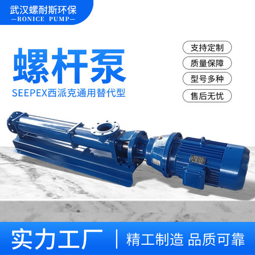 单螺杆泵，絮凝剂加药泵，污泥螺杆泵进口品质、NM045BT02S12B